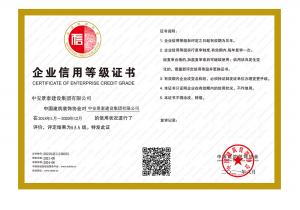 企業信用等級證書 企業信用等級證書